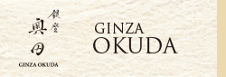 銀座奥田 Ginza Okuda